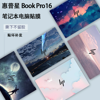 适用2024款2025惠普笔记本星BookPro16彩膜TPN-Q306贴纸16-az电脑贴膜16-ab外壳膜TPN-W161定制机身保护膜