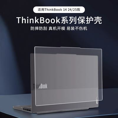 适用2024款2025联想ThinkBook14+笔记本G6+IMH电脑壳G7+APH保护壳IAH机身ASP外壳G7+保护套AKP透明磨砂防摔壳