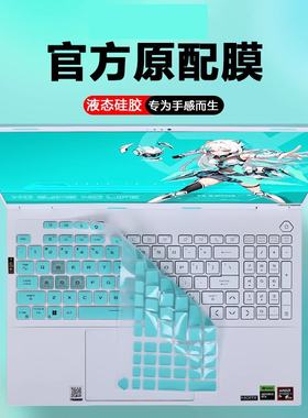 适用2025华硕笔记本天选6Pro键盘膜FX608L防尘罩FA608键盘套天选6保护膜天选Ai锐龙版钢化膜防蓝光屏幕贴膜