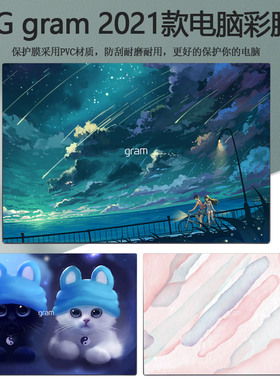 适用2021款11代LG gram16英寸电脑16Z90PB贴纸PA彩膜PG笔记本PC外壳PH保护膜PE创意PD个性PF炫彩机身全套贴膜