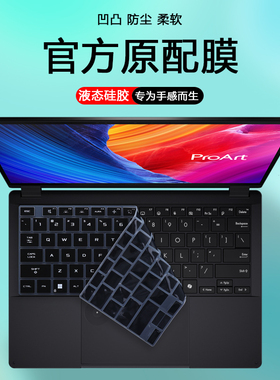 适用2024 2025款2026华硕ProArt创13笔记本创16电脑键盘膜HN7306E防尘套H7606W键盘保护膜护眼防蓝光屏幕贴膜