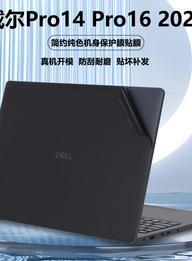 适用2025款DELL戴尔笔记本电脑盖膜Pro14贴纸Pro16外壳膜PC14250机身PC16250保护膜简约纯色全套贴膜
