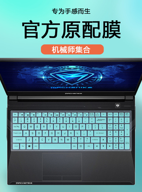 机械师星辰15键盘膜S15C防尘套曙光15/Pro/Air罩L15A笔记本T58-V键盘VBR37保护膜VG65T电脑F117毒药屏幕贴膜