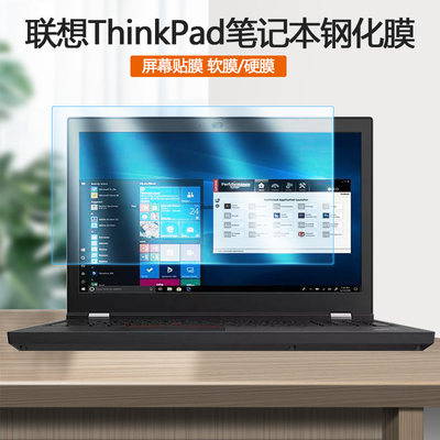 ThinkPad笔记本钢化膜屏幕贴膜