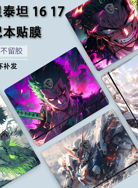 适用2024款2025微星泰坦16笔记本彩膜泰坦17贴纸Vector16 17HX电脑GP GE68贴膜GP GE78外壳膜机身定制保护膜
