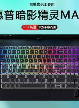 适用2025款惠普OMEN暗影精灵MAX笔记本超薄TPN-I143透明键盘膜16-ah电脑防尘套键盘保护膜护眼钢化膜屏幕贴膜