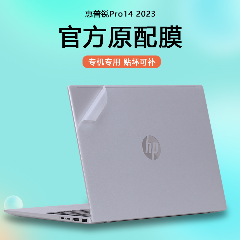 适用14寸HP惠普锐Pro14笔记本ZHAN A G6电脑贴纸TPN-W160外壳贴膜机身透明保护膜简约纯色全套贴膜