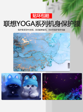 13.3寸联想YOGA Air 13S IAP7 2022彩膜2021款YOGA 13S电脑膜Pro 13S贴纸笔记本外壳贴膜机身炫彩定制保护膜