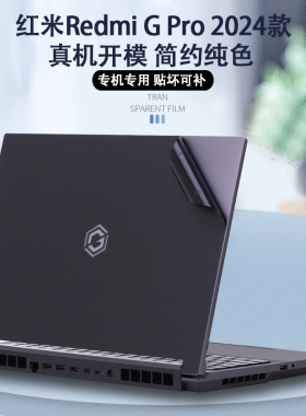 适用2022 2024款16寸小米Redmi G电脑红米G Pro游戏本N6100贴纸RMG2212笔记本2215外壳贴膜机身全套保护膜