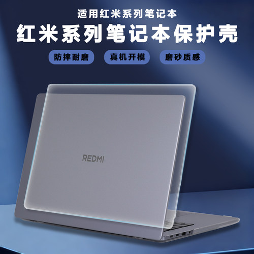 适用2024款2025小米笔记本红米REDMIBook14/16电脑壳Pro14保护壳Pro16外壳A1601保护套A1401机身透明防摔壳