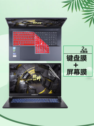 17.3神舟GX10R9键盘膜G8-DA7NP/NT电脑G8R9战神G9/GX8R9按键套G7RA9笔记本G10-DA7NP钢化膜G12-DA9NT屏幕贴膜
