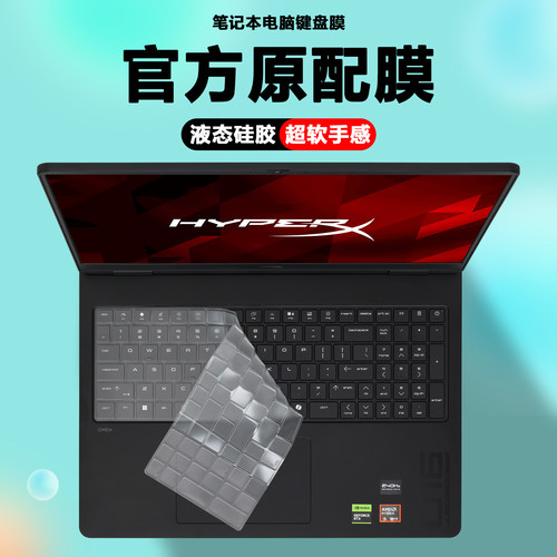 适用2026款OMEN惠普HyperX暗影精灵Pro16键盘膜Pro15防尘套MAX键盘保护膜15-ga护眼16-am钢化膜16-ah屏幕贴膜