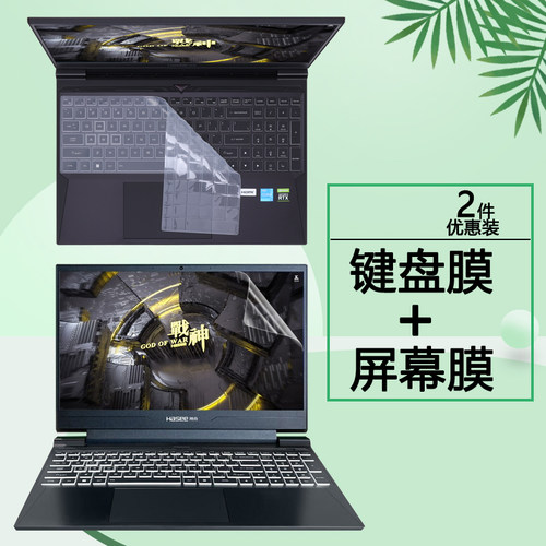 适用神舟战神笔记本电脑S8D6键盘膜Z8D6 SQ1防尘套S8C4键盘保护膜S8-DA5NS/7NS护眼钢化膜防蓝光屏幕贴膜
