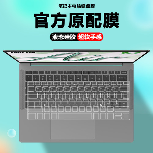 适用2026款14英寸联想小新Air 14键盘膜ILL11笔记本电脑键盘保护膜全覆盖防尘套护眼钢化膜防蓝光屏幕贴膜