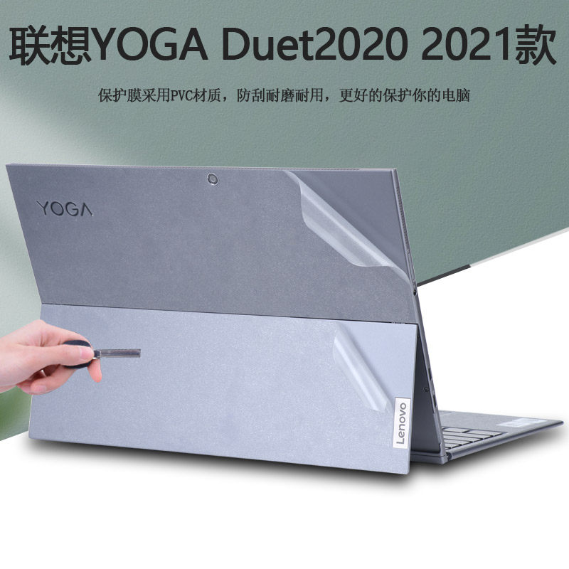 2021款联想yoga duet iml itl平板电脑磨砂贴纸二合一笔记本背面拉丝