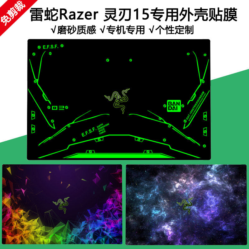 6寸雷蛇razer电脑灵刃15贴纸标准版2020款精英版 水银版2018 2019彩膜