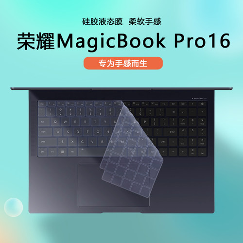 适用2023款2024荣耀MagicBookPro16笔记本X16Plus电脑X16Pro防尘套X16键盘膜DRA-72防蓝光钢化膜屏幕保护贴膜