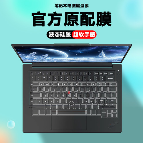 适用2025款2026联想Thinkpad笔记本T14P键盘膜Gen4防尘套Gen3键盘保护膜Gen2键位罩Gen1钢化膜防蓝光屏幕贴膜