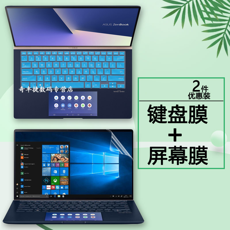 14寸华硕灵耀Deluxe14s十代笔记本U4600F键盘膜ZenBook14键位套屏保UX434F按键保护垫电脑防眩蓝光屏幕贴膜