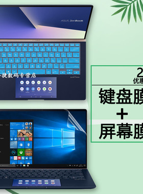 14寸华硕灵耀Deluxe14s十代笔记本U4600F键盘膜ZenBook14键位套屏保UX434F按键保护垫电脑防眩蓝光屏幕贴膜