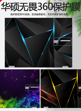 14寸华硕无畏360电脑贴纸TP3402Z彩膜笔记本炫彩外壳贴膜机身个性定制全套保护膜