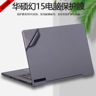 2021款 2022华硕ROG幻15贴纸GA503Q电脑GA503R外壳贴膜笔记本机身全套全包纯色保护膜
