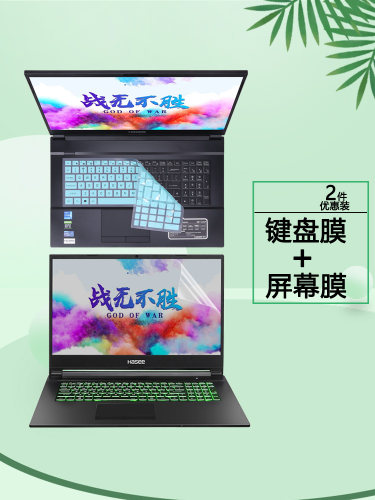 17.3寸神舟G7M/G8/G7-CT键盘膜G8-CU/CA电脑G7/G7T-CU按键套G8-TA屏保7NA防尘7NT套7NK屏幕7PK贴膜7NS保护膜
