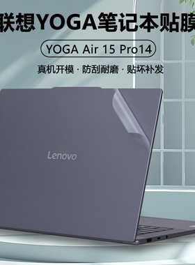 适用2024款联想YOGA Air 15 Aura电脑15s ILL9贴纸Pro 14 AI元启版笔记本外壳膜14s ASP9机身透明全套保护膜