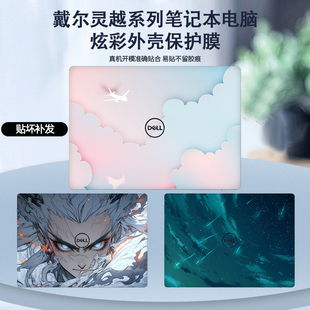 适用2024款 16Plus笔记本7440电脑7640彩膜ins外壳膜机身炫彩保护膜卡通定制全套贴膜 戴尔灵龙5445贴纸灵越14