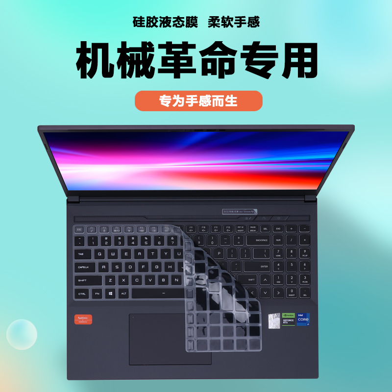 2024机械革命极光16笔记本极光Pro键盘膜16Pro防尘套蛟龙16K键盘16S保护膜旷世16按键G16贴Pro屏幕Super贴膜