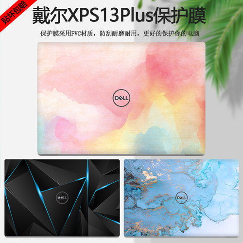 DELL戴尔XPS13Plus9320炫彩贴纸