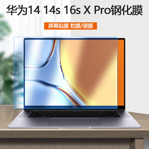 适用2023款华为笔记本电脑MateBook14/14s/16s屏保MateBook X Pro钢化膜CREFG-16护眼HKFG-16屏幕保护贴膜