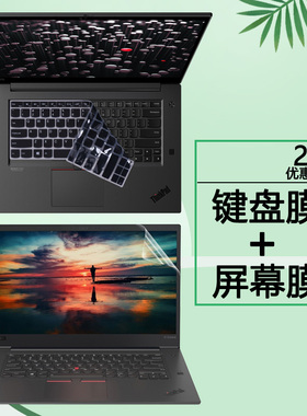 15.6 16寸联想ThinkPad笔记本X1 Extreme键盘膜X1E按键套X1 P1隐士电脑Gen2键位垫Gen3屏保Gen4屏幕保护贴膜