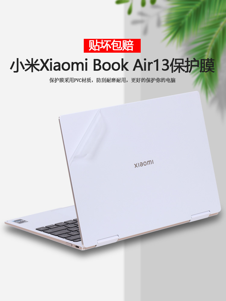 咔咔鱼贴膜适用于小米Xiaomi Book Air13翻转本2022电脑贴纸MIF2209外壳膜笔记本机身透明全套保护膜键盘膜