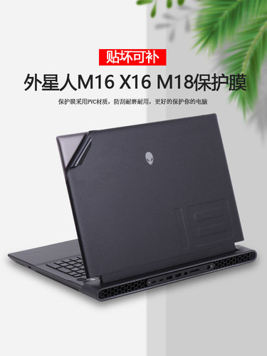 外星人M16X16M18笔记本保护膜