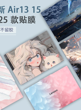 适用2025款联想小新Air13 15笔记本ARP10电脑贴纸炫彩外壳膜卡通猫咪少女保护膜机身漫画装饰全套贴膜