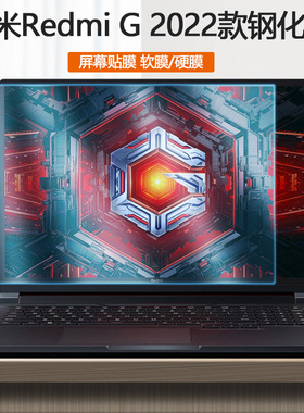 适用2022款16寸小米Redmi G游戏本红米G Pro电脑屏保RMG2212笔记本2215钢化膜防眩蓝光屏保磨砂屏幕保护贴膜