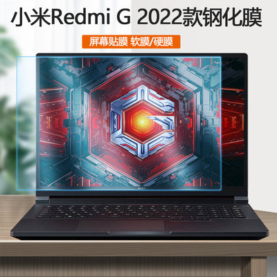 小米RedmiG游戏本钢化膜屏保