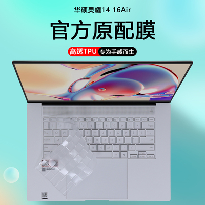 适用华硕灵耀1416Air电脑键盘膜