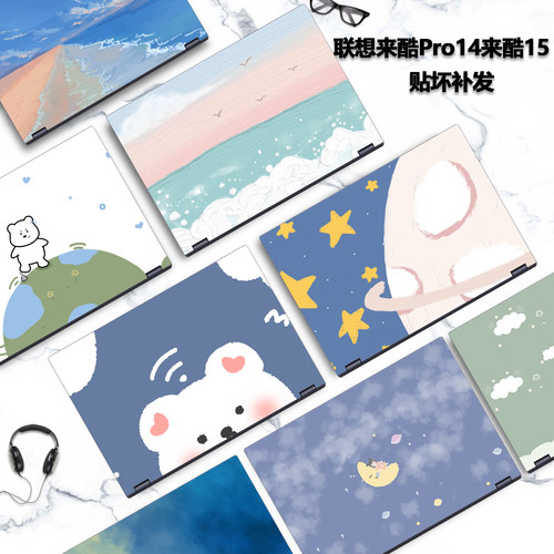 适用2025款联想来酷Pro14彩膜Lecoo笔记本N155A贴纸来酷15电脑盖膜N166A炫彩外壳贴膜机身定制全套保护膜