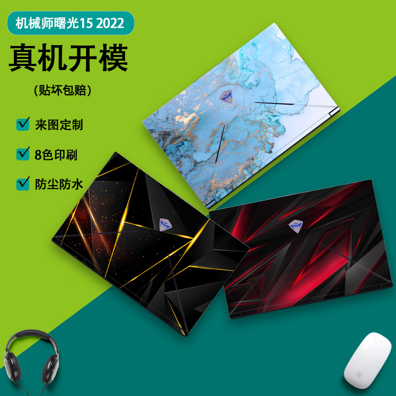 15.6寸机械师曙光15 2022款彩膜L15C电脑漫画贴纸笔记本外壳贴膜机身炫彩卡通全套定制保护膜