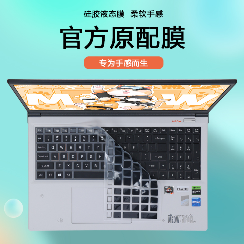 七彩虹MEOW橘宝R15R16键盘膜