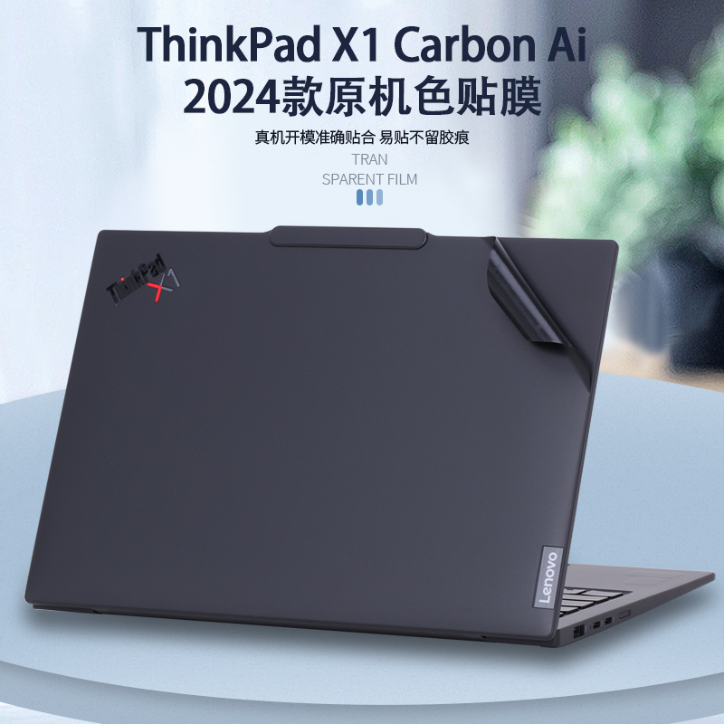 联想X1Carbon2024款贴纸
