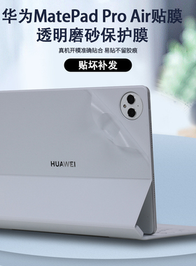 适用2024款2025华为MatePad平板11.5S柔光灵动电脑Pro12背贴Pro13智能磁吸键盘贴纸Air12星闪星跃键盘保护膜