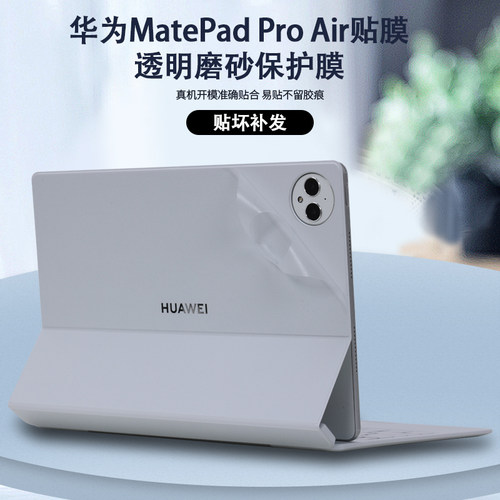 华为MatePad平板磁吸键盘贴纸