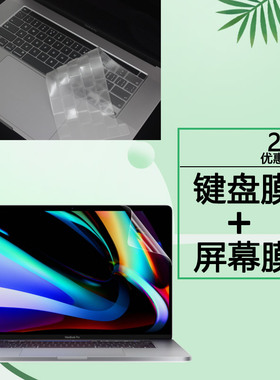 16.1寸2019款苹果Macbook Pro16键盘膜MAC笔记本键位套A2141按键保护垫电脑屏保防眩蓝光屏幕贴膜