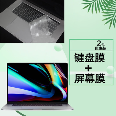 16.1寸2019款苹果Macbook Pro16键盘膜MAC笔记本键位套A2141按键保护垫电脑屏保防眩蓝光屏幕贴膜