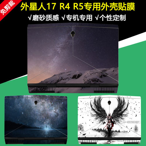 17.3寸2017 18款外星人17 R4机身彩膜ALW17C电脑个性贴纸Alienware17 R5笔记本眼动仪款外壳保护贴膜