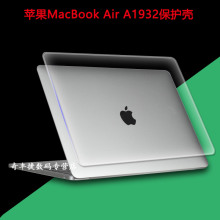 13.3寸苹果MacBook Air2018款笔记本外壳保护套A1932电脑透明软壳