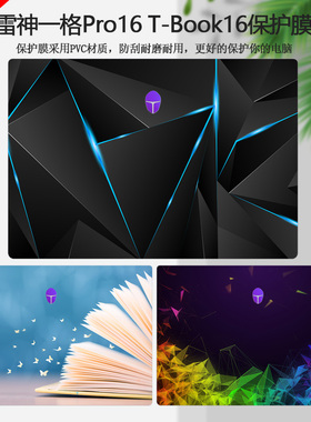 雷神911一格Pro16寸电脑贴纸T-Book彩膜ThunderBook16笔记本炫彩外壳贴膜机身个性漫画全套定制保护膜